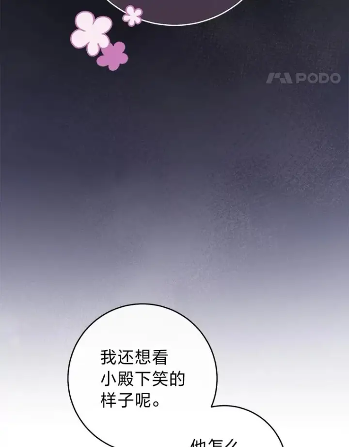 《小嫔妃想要安安静静地生活》87.你幸福吗？图22