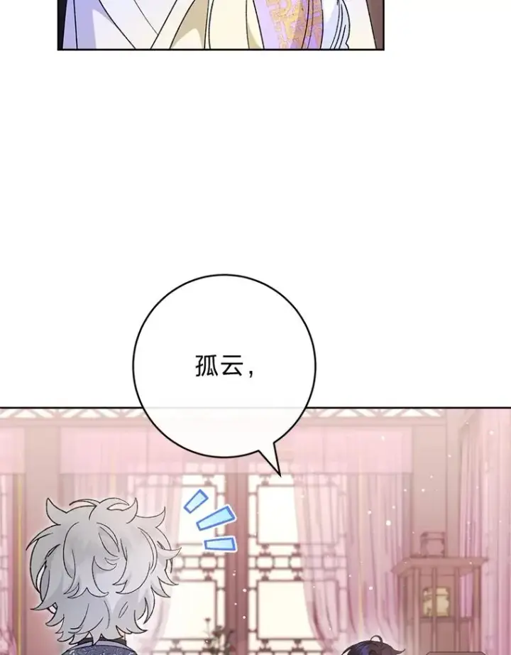 《小嫔妃想要安安静静地生活》87.你幸福吗？图24