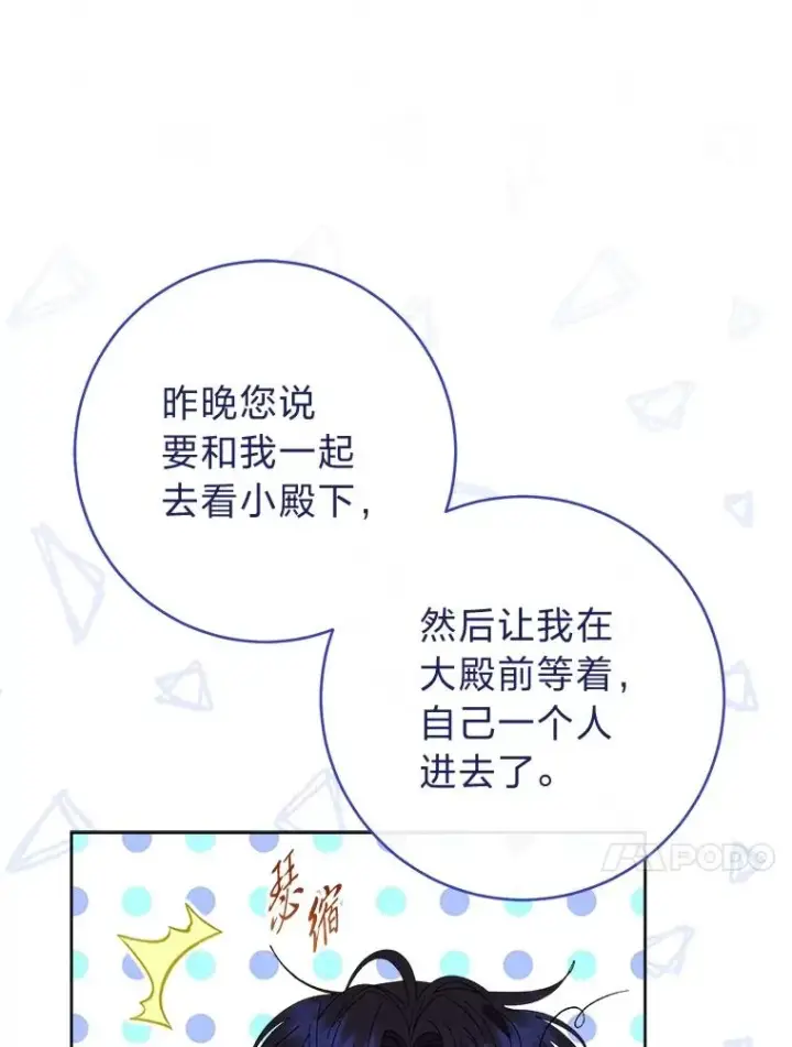 《小嫔妃想要安安静静地生活》87.你幸福吗？图28