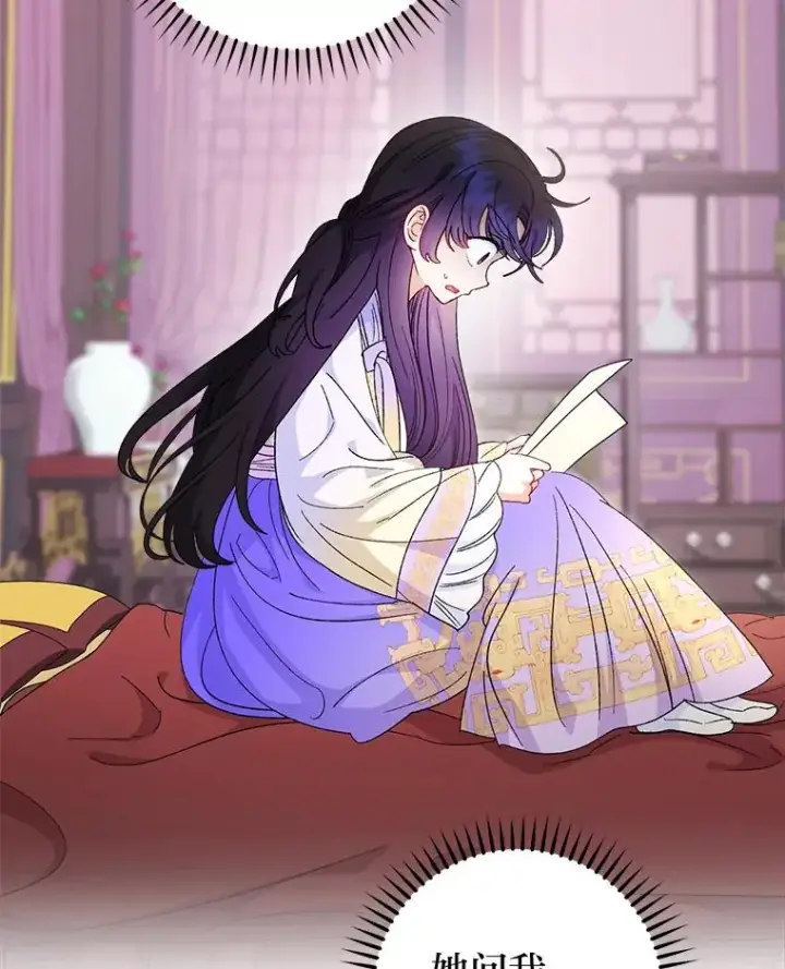《小嫔妃想要安安静静地生活》87.你幸福吗？图3