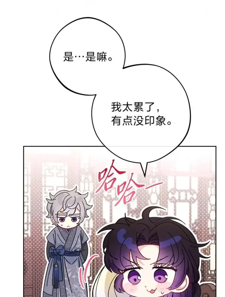 《小嫔妃想要安安静静地生活》87.你幸福吗？图30