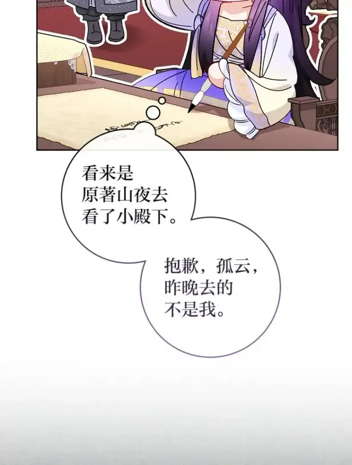《小嫔妃想要安安静静地生活》87.你幸福吗？图31