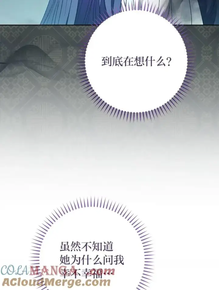 《小嫔妃想要安安静静地生活》87.你幸福吗？图33