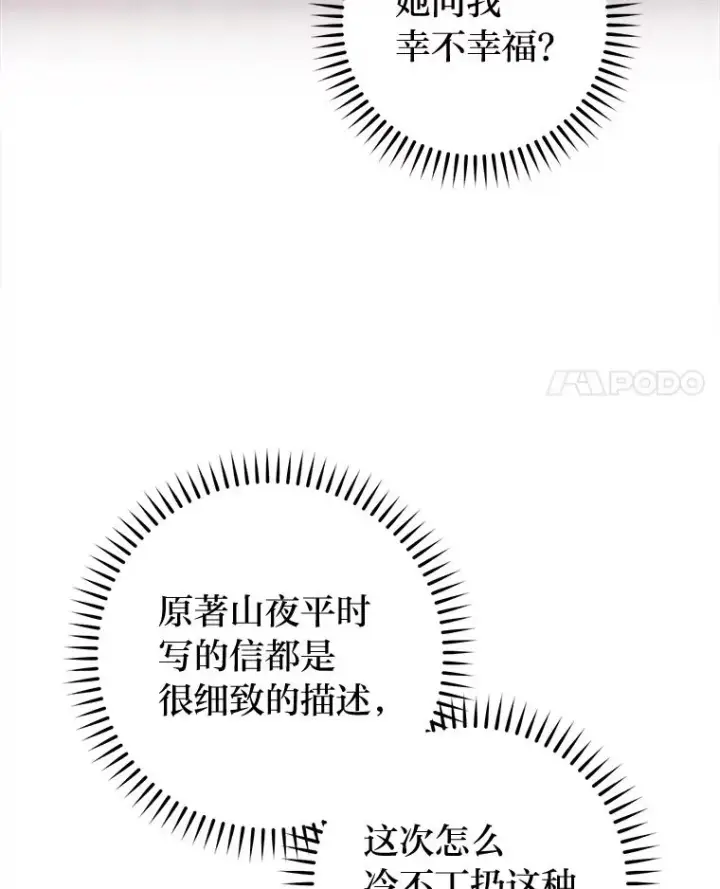 《小嫔妃想要安安静静地生活》87.你幸福吗？图4