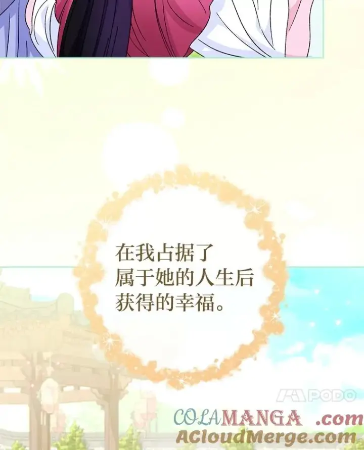《小嫔妃想要安安静静地生活》87.你幸福吗？图41