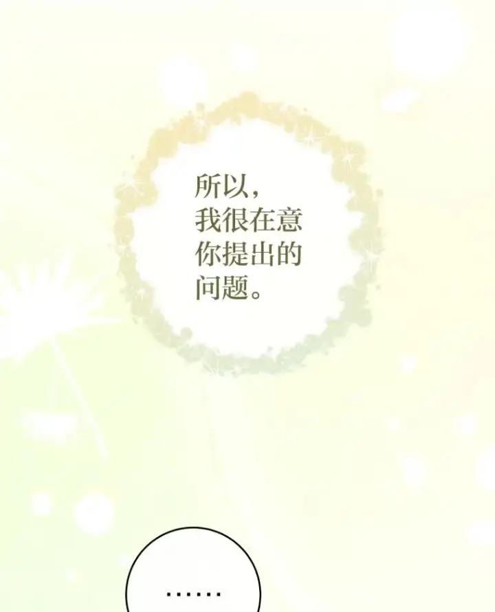 《小嫔妃想要安安静静地生活》87.你幸福吗？图43