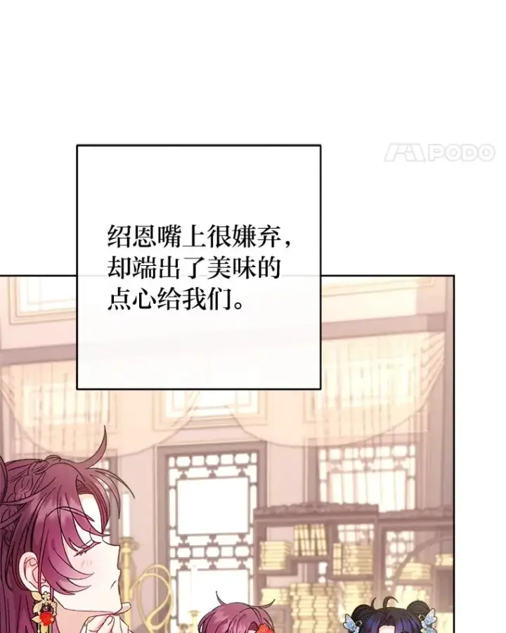 《小嫔妃想要安安静静地生活》87.你幸福吗？图52