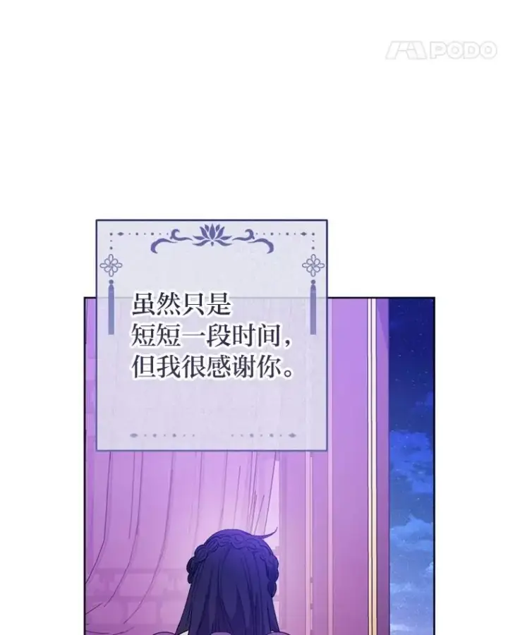 《小嫔妃想要安安静静地生活》87.你幸福吗？图59