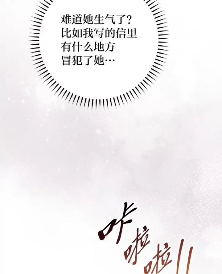 《小嫔妃想要安安静静地生活》87.你幸福吗？图6
