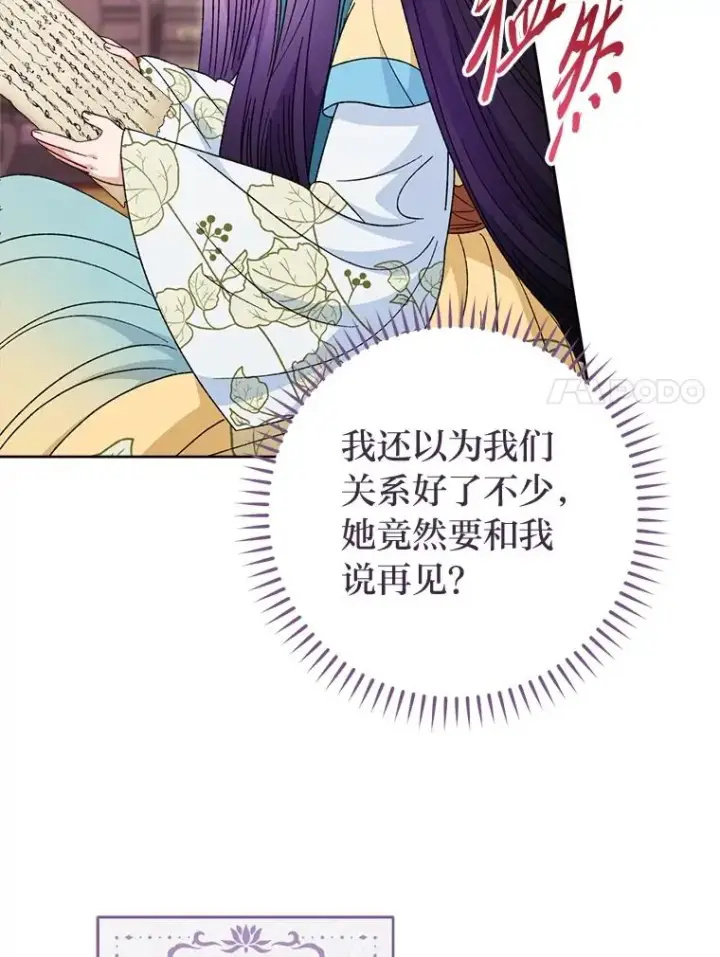 《小嫔妃想要安安静静地生活》87.你幸福吗？图62