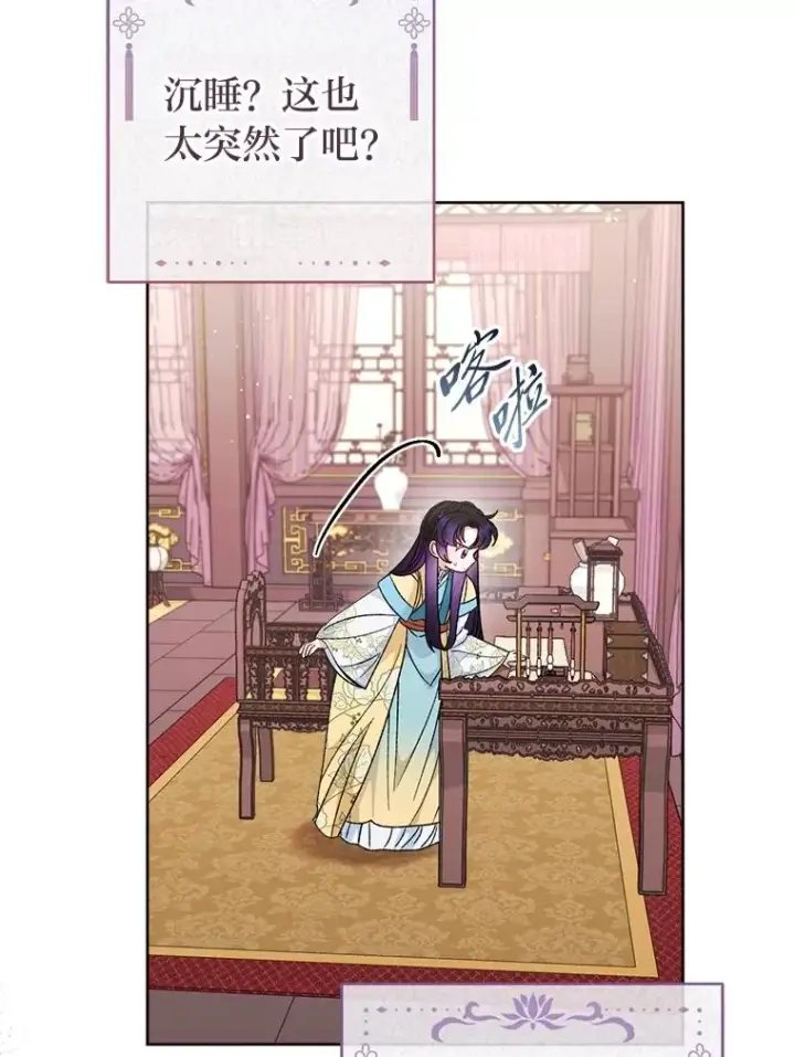 《小嫔妃想要安安静静地生活》87.你幸福吗？图63