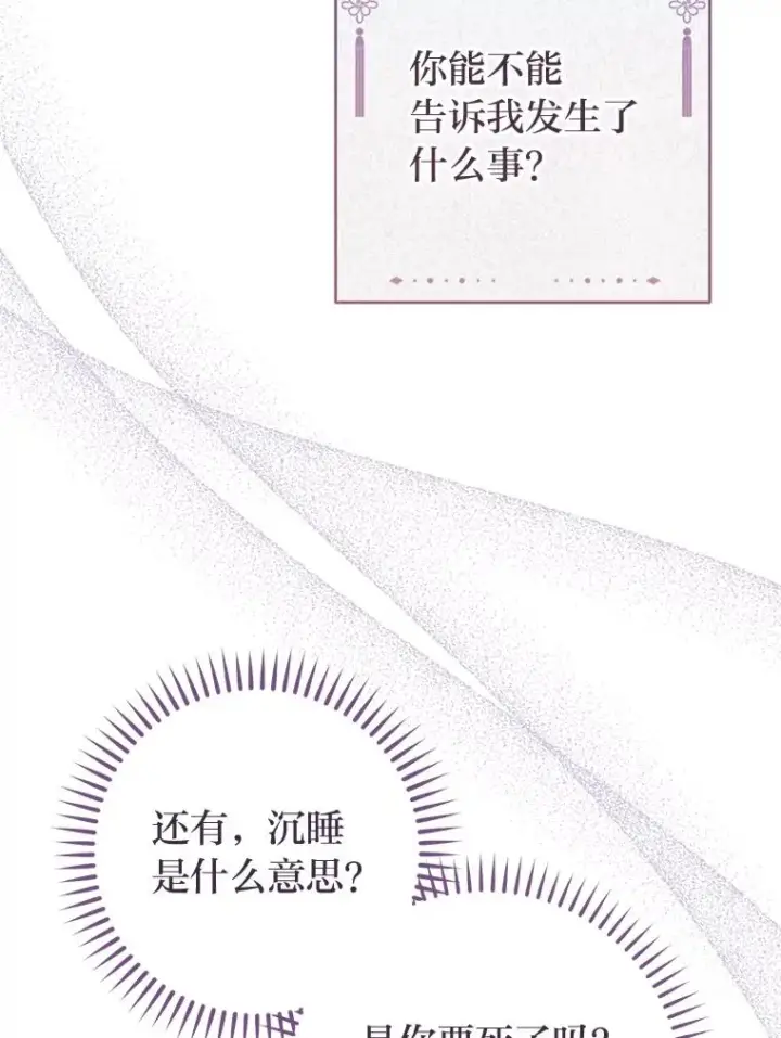 《小嫔妃想要安安静静地生活》87.你幸福吗？图64
