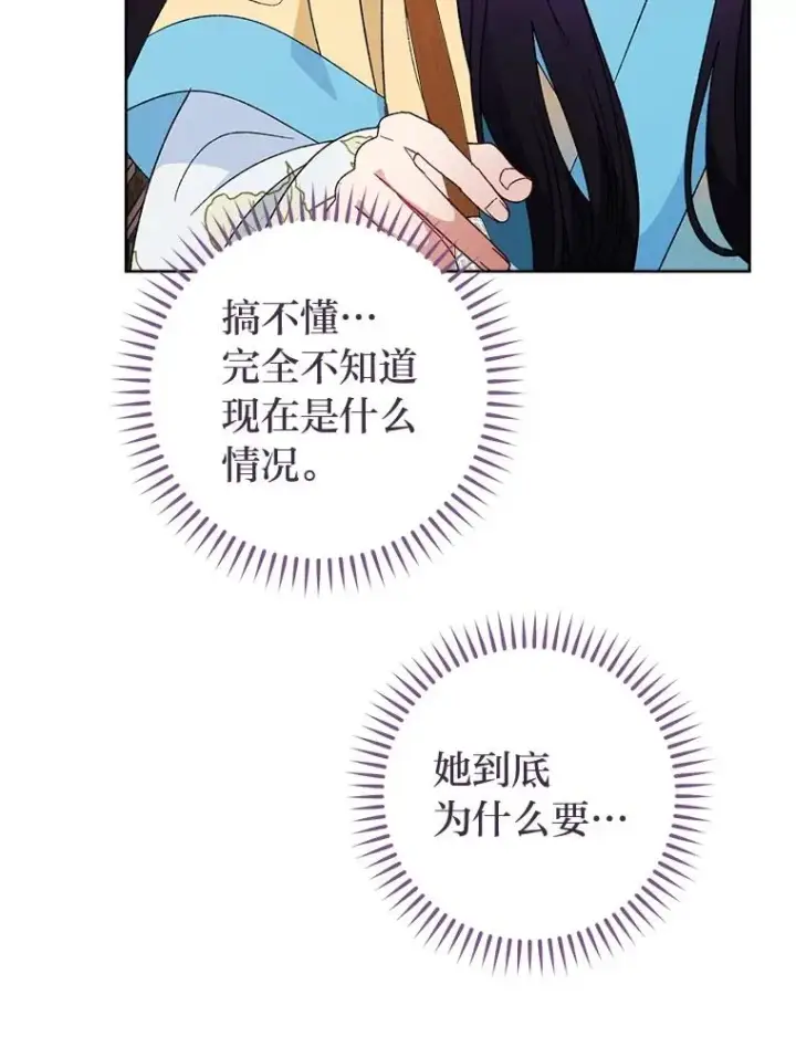 《小嫔妃想要安安静静地生活》87.你幸福吗？图66