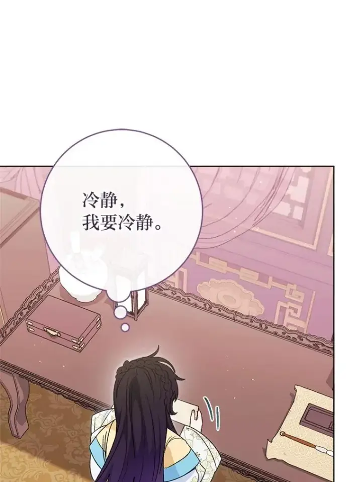 《小嫔妃想要安安静静地生活》87.你幸福吗？图67