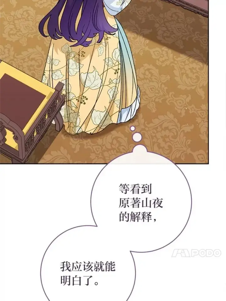 《小嫔妃想要安安静静地生活》87.你幸福吗？图68