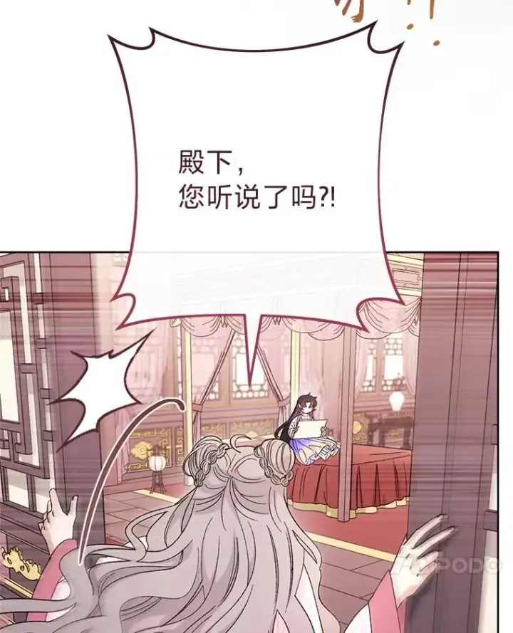 《小嫔妃想要安安静静地生活》87.你幸福吗？图7