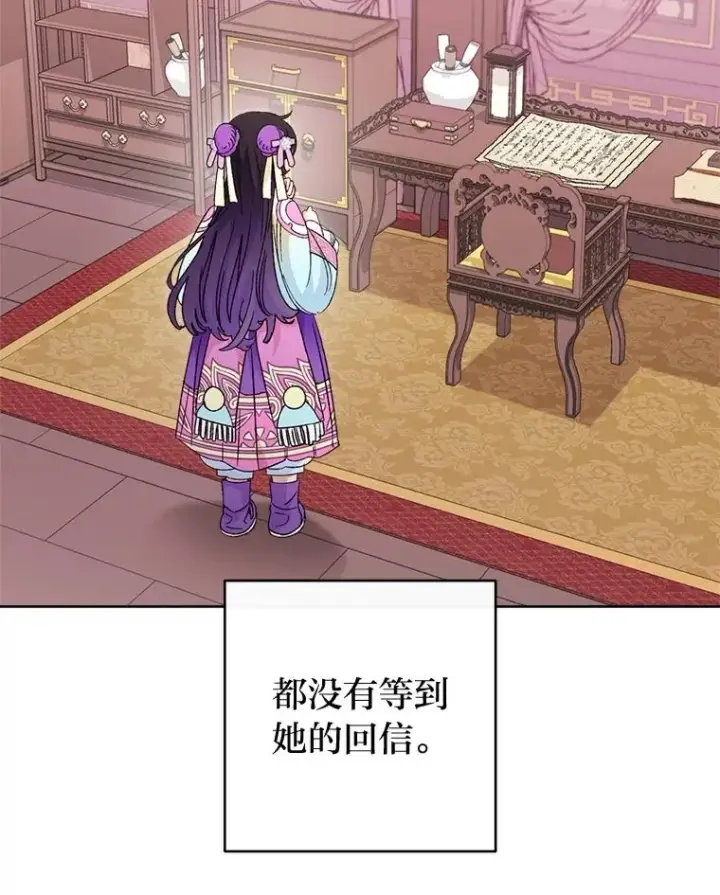 《小嫔妃想要安安静静地生活》87.你幸福吗？图74