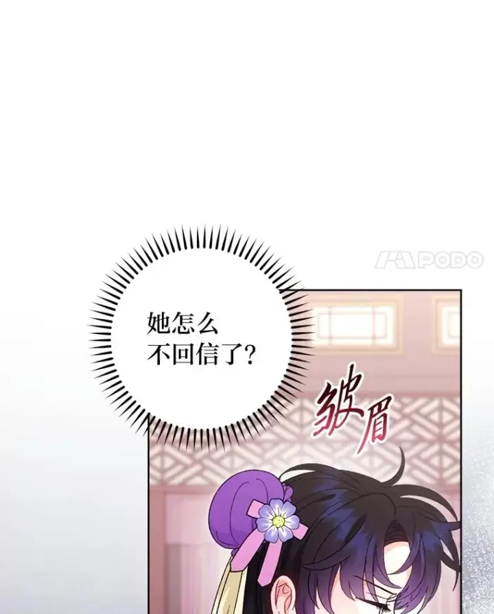 《小嫔妃想要安安静静地生活》87.你幸福吗？图75