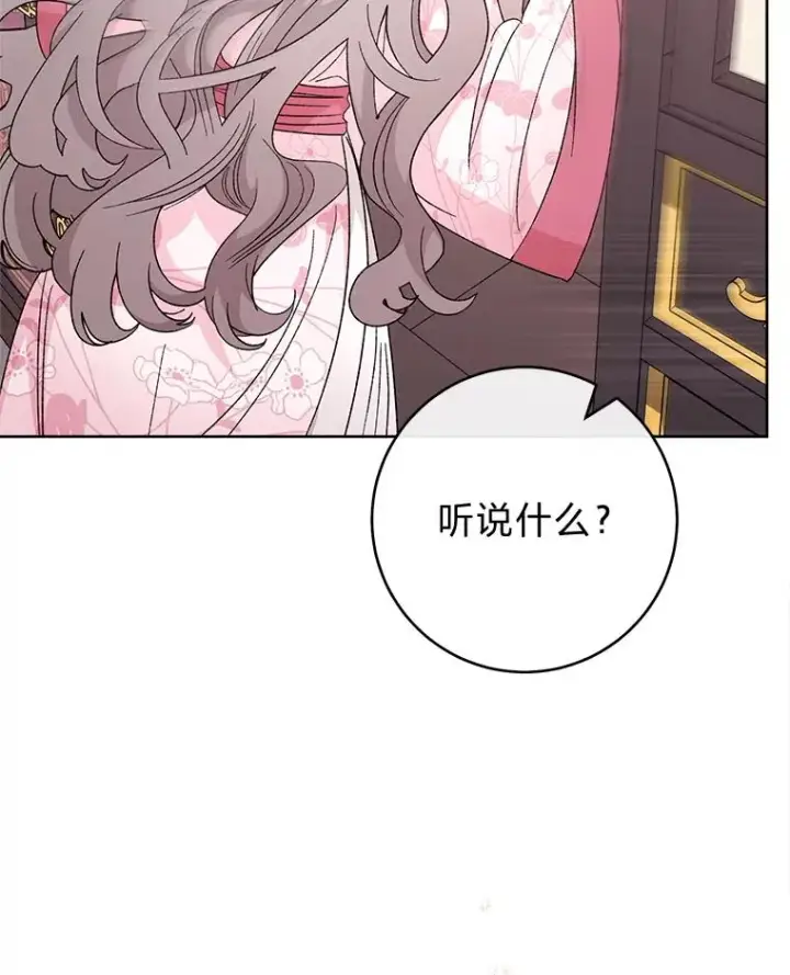 《小嫔妃想要安安静静地生活》87.你幸福吗？图8