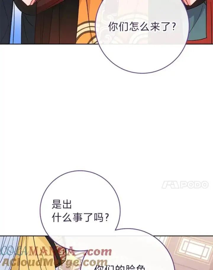 《小嫔妃想要安安静静地生活》87.你幸福吗？图85