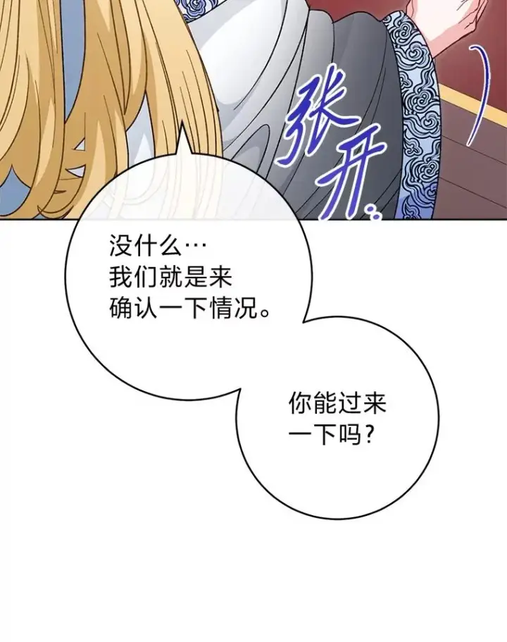 《小嫔妃想要安安静静地生活》87.你幸福吗？图87
