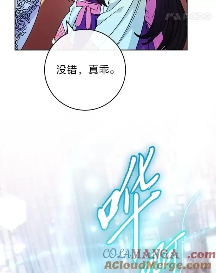 《小嫔妃想要安安静静地生活》87.你幸福吗？图89
