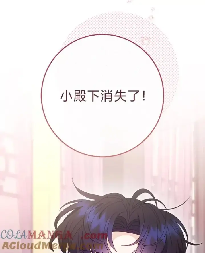 《小嫔妃想要安安静静地生活》87.你幸福吗？图9