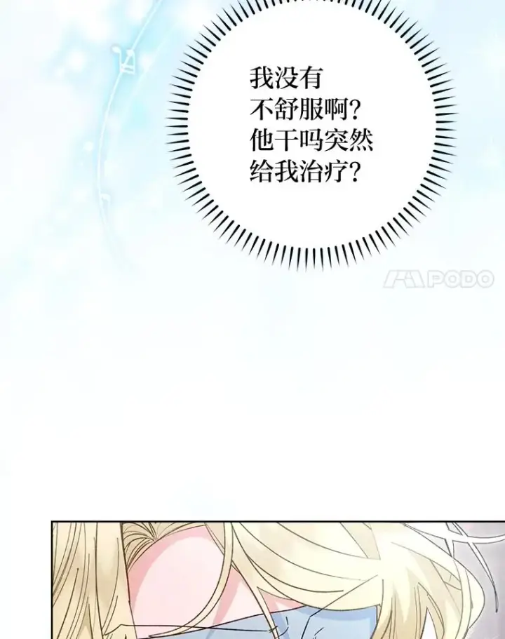 《小嫔妃想要安安静静地生活》87.你幸福吗？图92