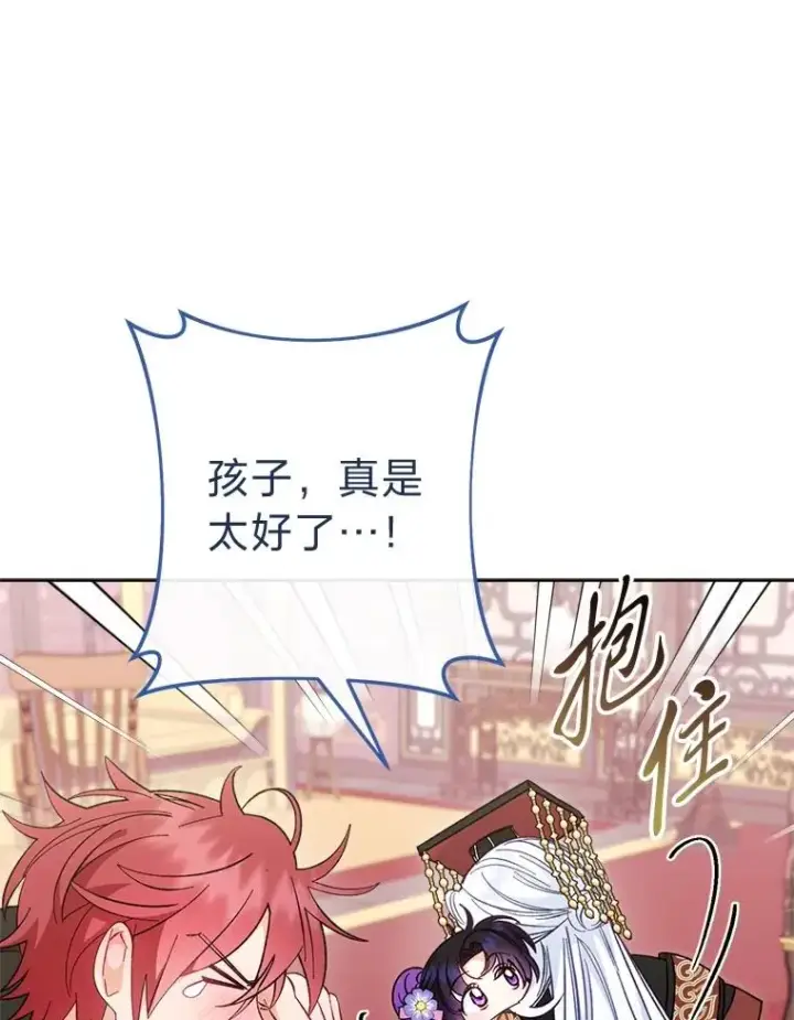 《小嫔妃想要安安静静地生活》87.你幸福吗？图98