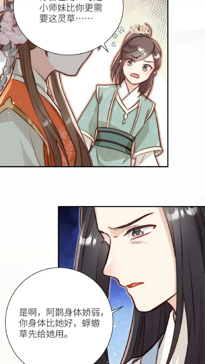 《小师妹明明超强却过分沙雕》第1话 穿书炮灰今天开始摆烂了图12