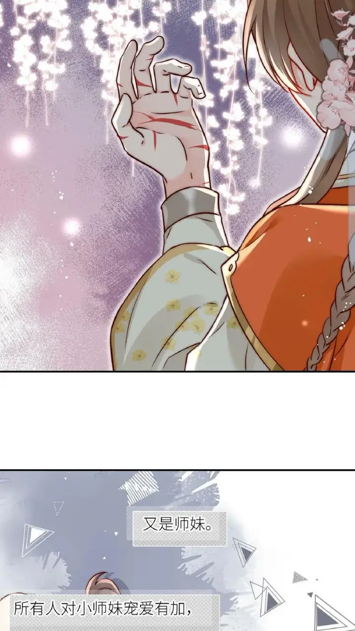 《小师妹明明超强却过分沙雕》第1话 穿书炮灰今天开始摆烂了图15