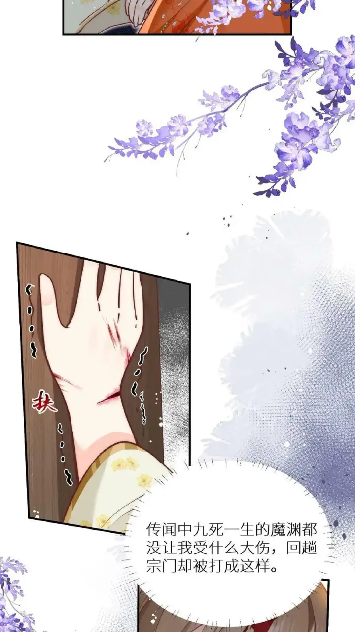 《小师妹明明超强却过分沙雕》第1话 穿书炮灰今天开始摆烂了图27
