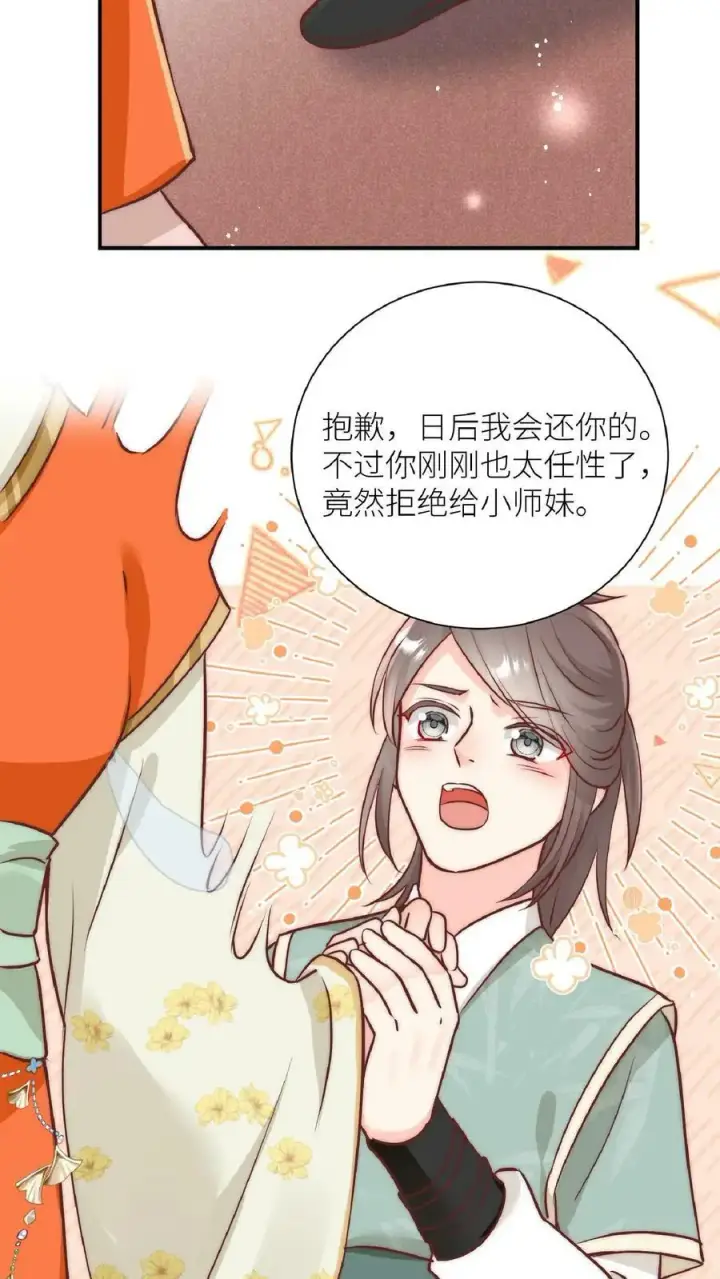 《小师妹明明超强却过分沙雕》第1话 穿书炮灰今天开始摆烂了图30