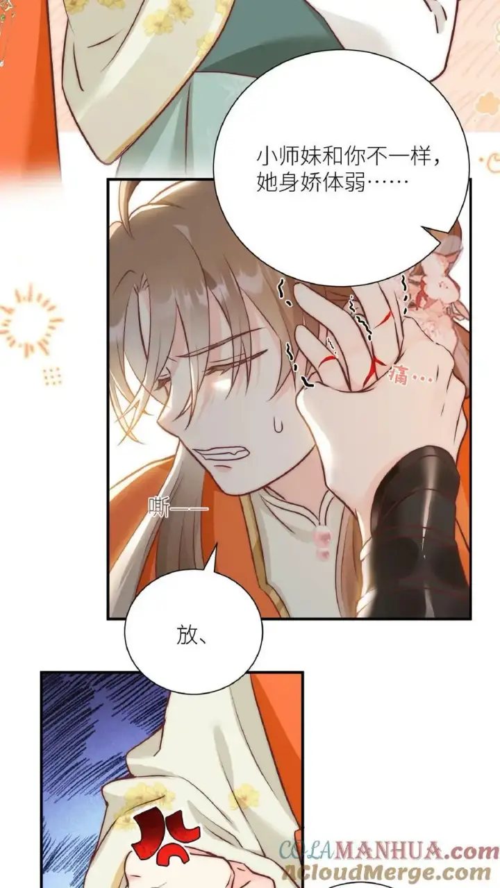 《小师妹明明超强却过分沙雕》第1话 穿书炮灰今天开始摆烂了图31