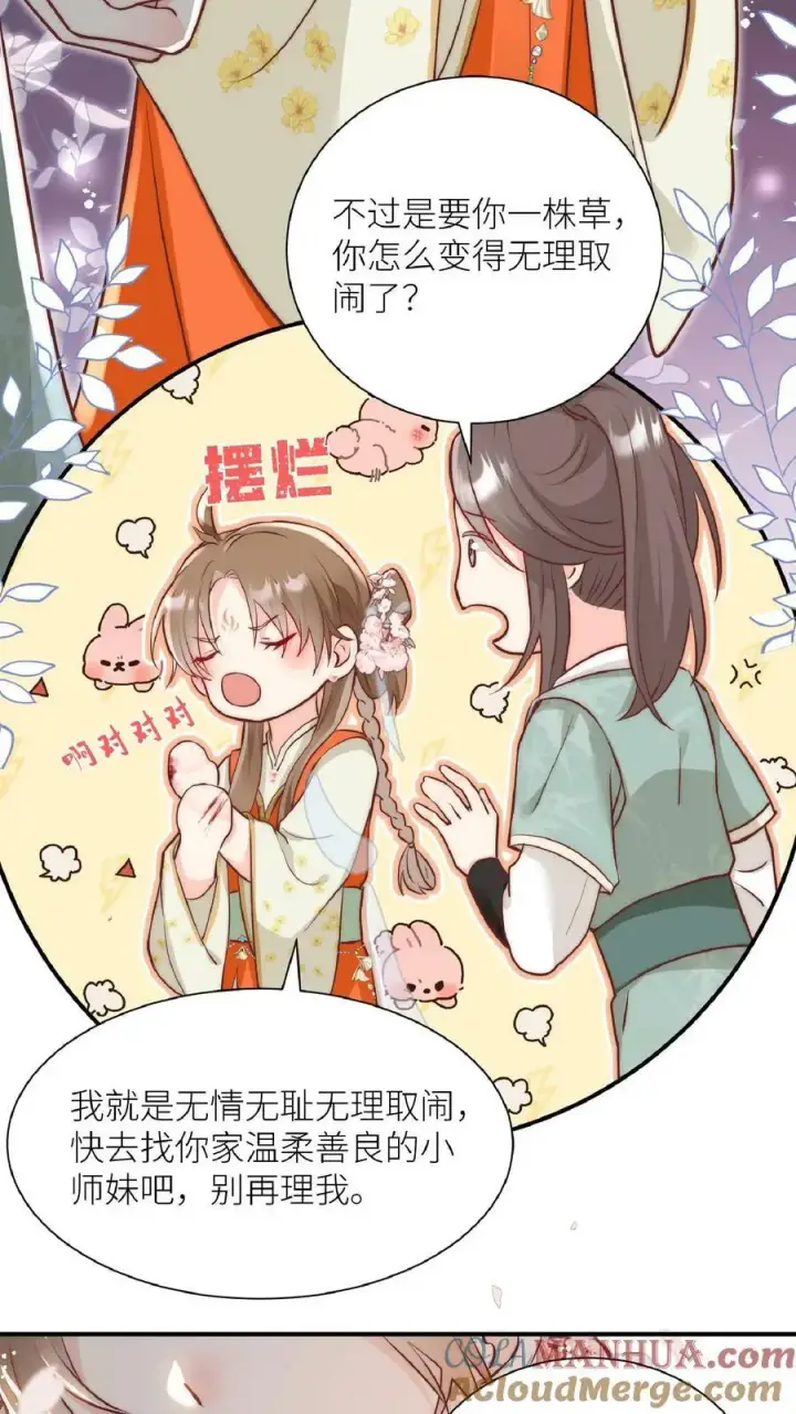 《小师妹明明超强却过分沙雕》第1话 穿书炮灰今天开始摆烂了图34