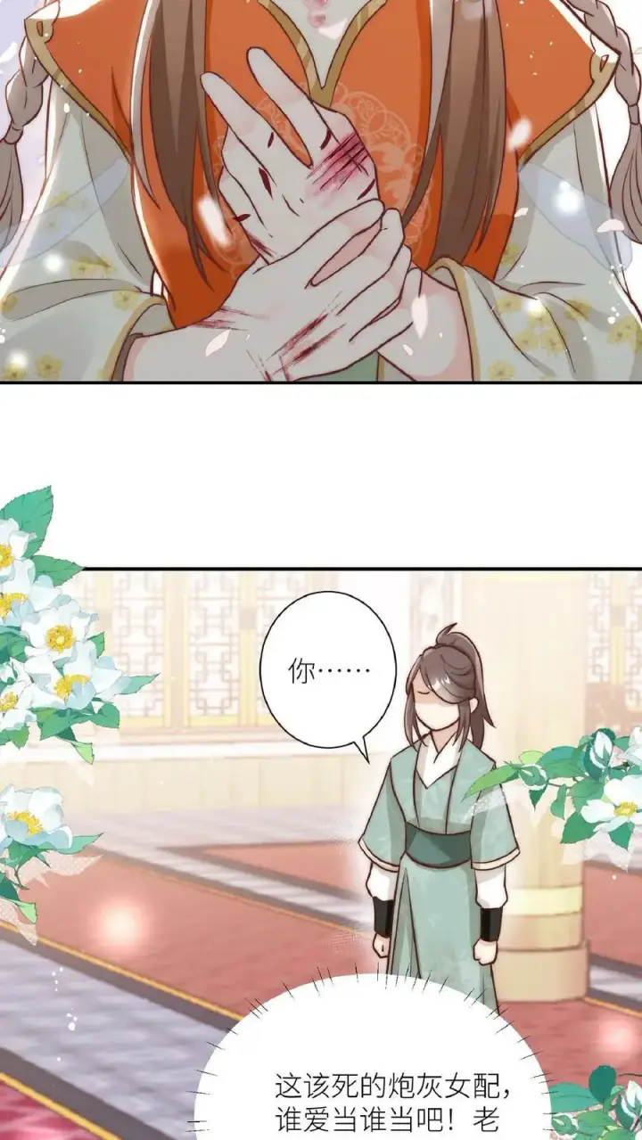 《小师妹明明超强却过分沙雕》第1话 穿书炮灰今天开始摆烂了图36