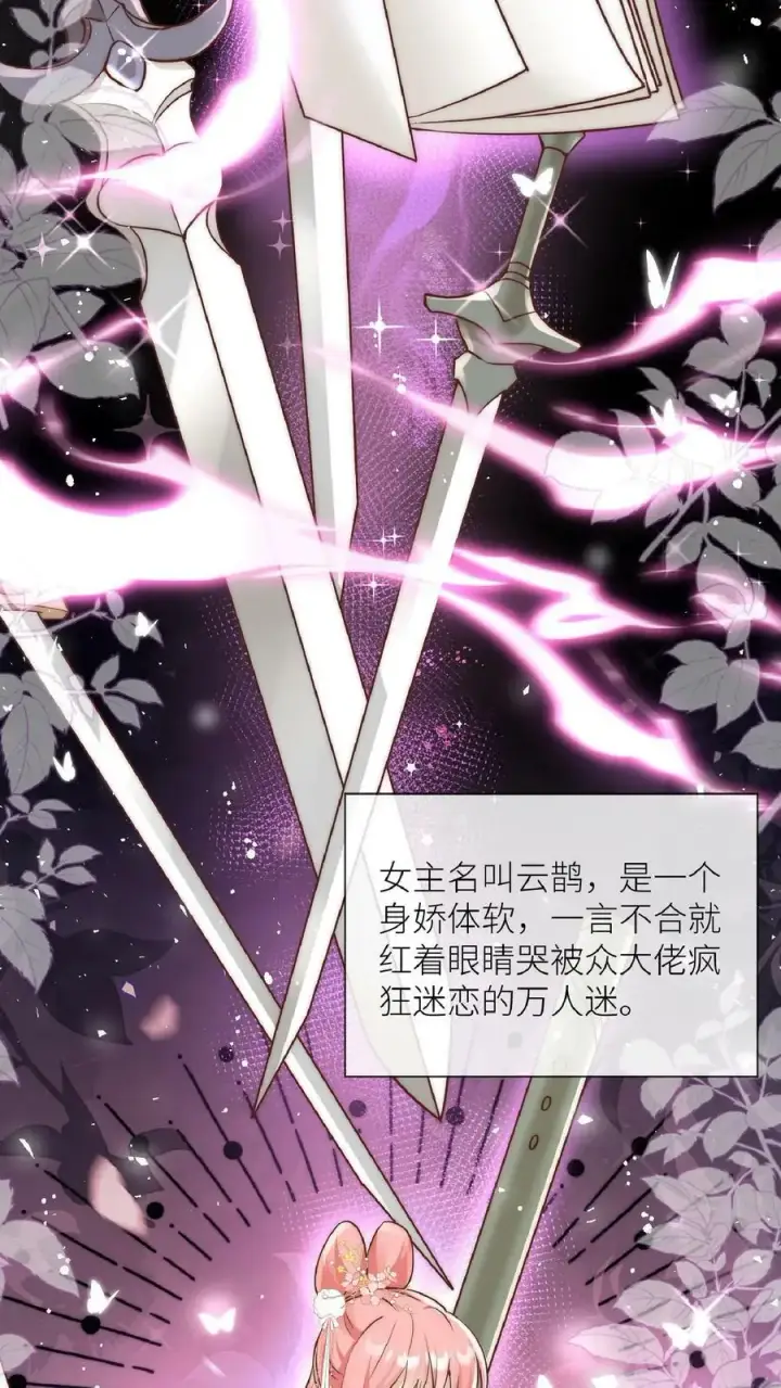 《小师妹明明超强却过分沙雕》第1话 穿书炮灰今天开始摆烂了图39