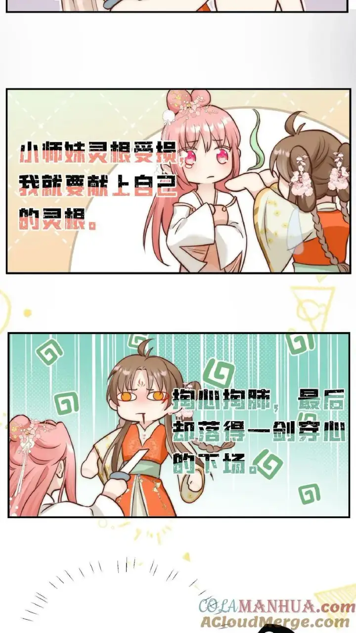《小师妹明明超强却过分沙雕》第1话 穿书炮灰今天开始摆烂了图43