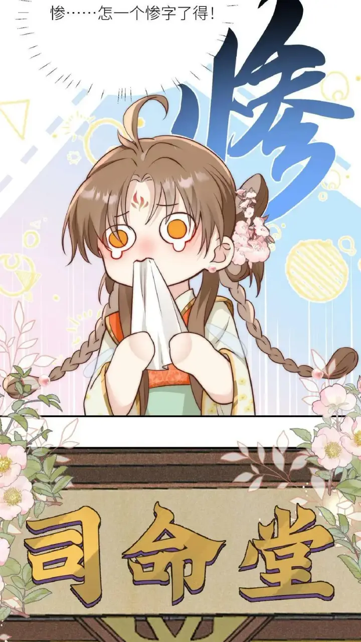 《小师妹明明超强却过分沙雕》第1话 穿书炮灰今天开始摆烂了图44