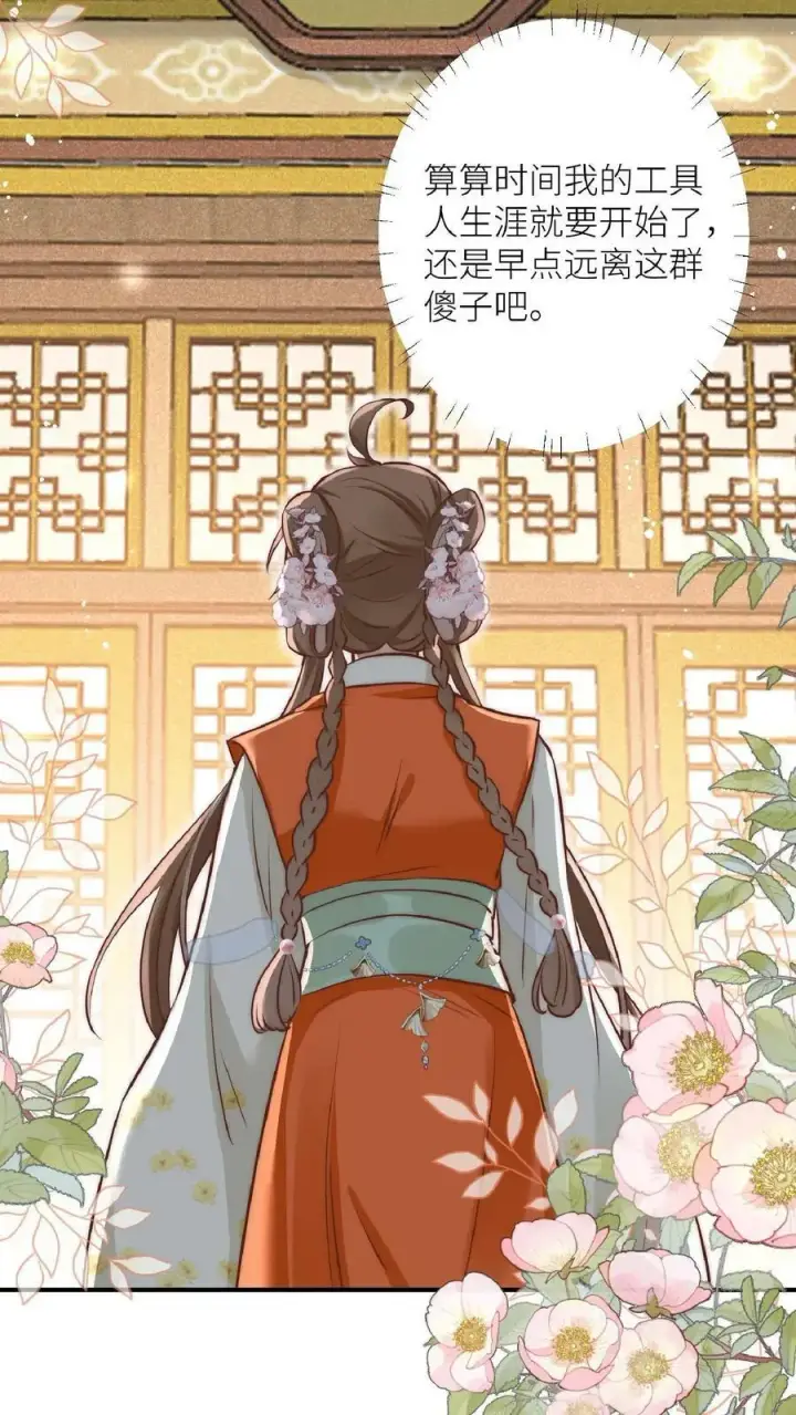 《小师妹明明超强却过分沙雕》第1话 穿书炮灰今天开始摆烂了图45