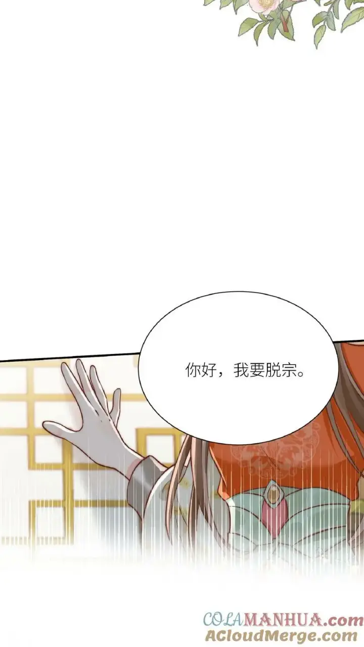 《小师妹明明超强却过分沙雕》第1话 穿书炮灰今天开始摆烂了图46