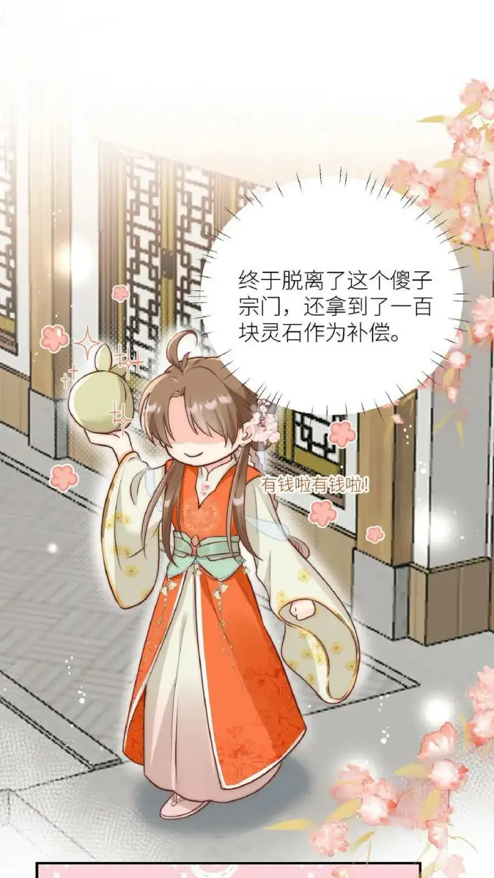 《小师妹明明超强却过分沙雕》第1话 穿书炮灰今天开始摆烂了图47