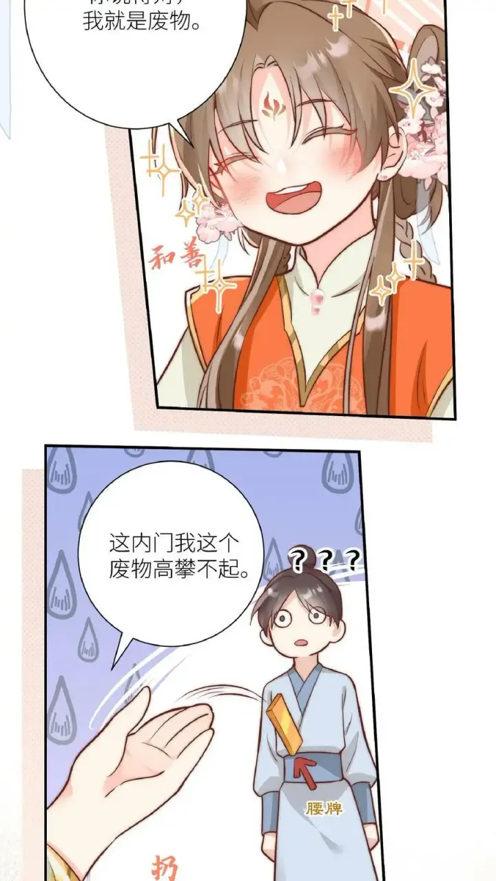《小师妹明明超强却过分沙雕》第1话 穿书炮灰今天开始摆烂了图51