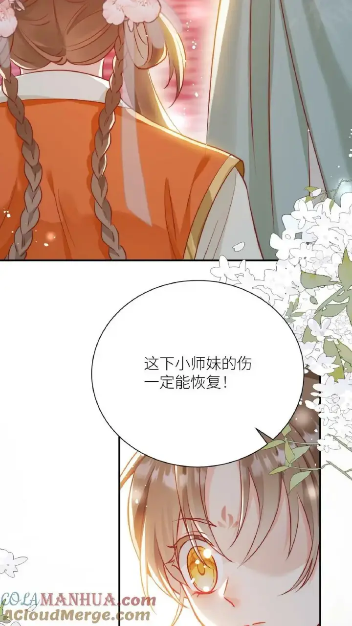 《小师妹明明超强却过分沙雕》第1话 穿书炮灰今天开始摆烂了图7