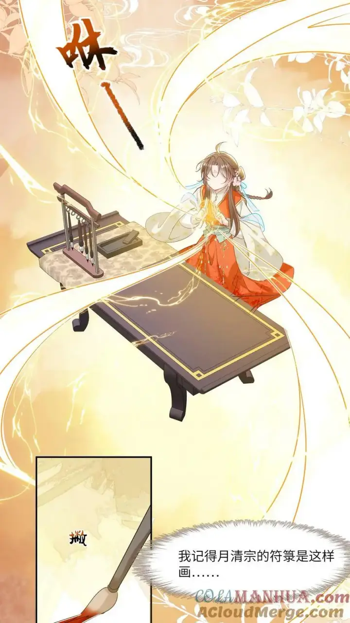 《小师妹明明超强却过分沙雕》第2话 只有我受伤的世界图15