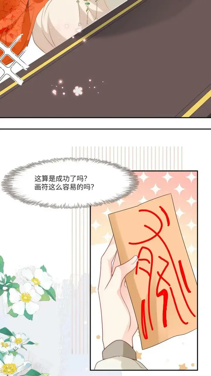 《小师妹明明超强却过分沙雕》第2话 只有我受伤的世界图18