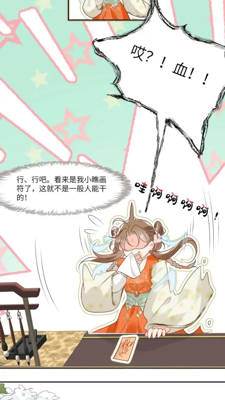 《小师妹明明超强却过分沙雕》第2话 只有我受伤的世界图20