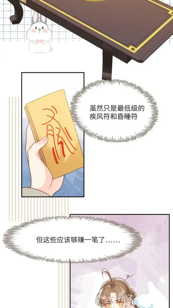 《小师妹明明超强却过分沙雕》第2话 只有我受伤的世界图24