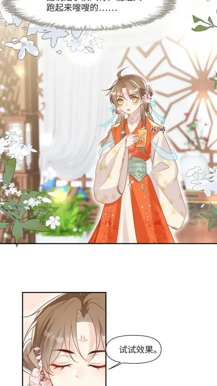《小师妹明明超强却过分沙雕》第2话 只有我受伤的世界图26