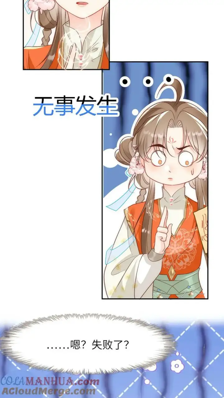 《小师妹明明超强却过分沙雕》第2话 只有我受伤的世界图27